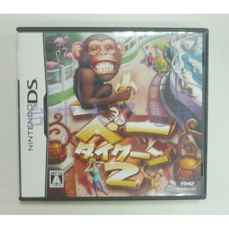 NDS 動物園大亨 2 ZOO TYCOON 2 DS (純日文版) 3DS主機適用**(二手商品)【台中大眾電玩】