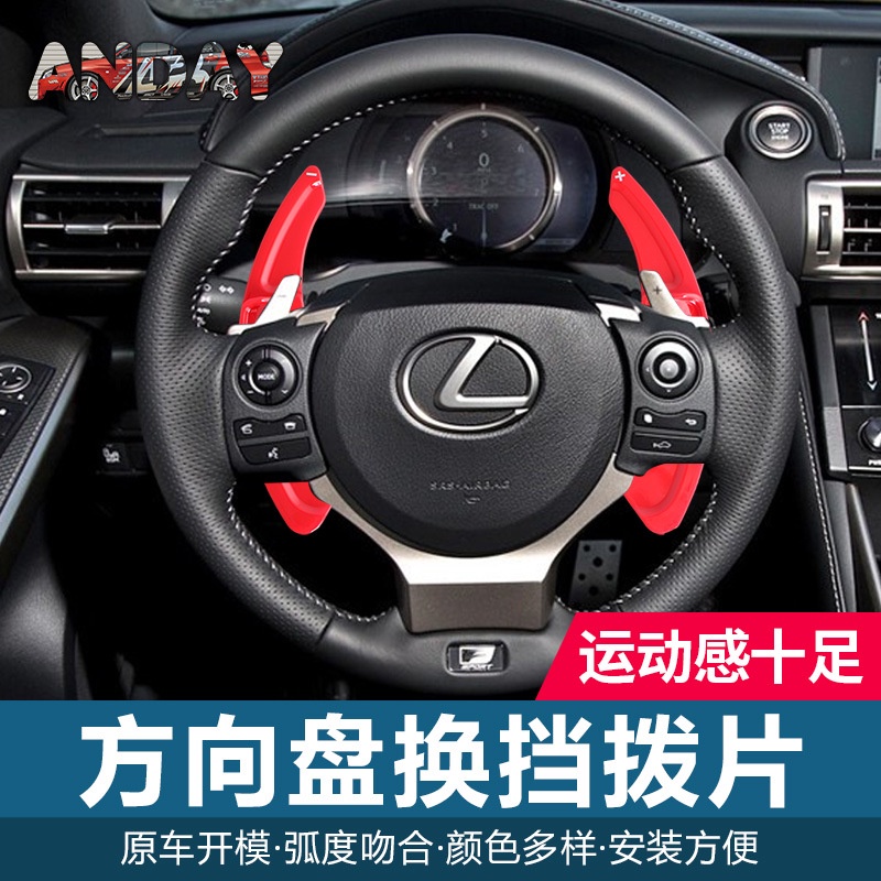 【台灣出貨】適用于LEXUS凌志撥片IS200 NX300 RC方向盤碳纖維換擋撥片內飾改裝