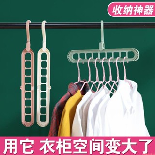 【限時免運】多功能衣架家用學生收納神器衣服掛鉤魔術整理架折疊九孔架子宿舍收納 衣架 掛鉤 折疊晾衣架 壁掛