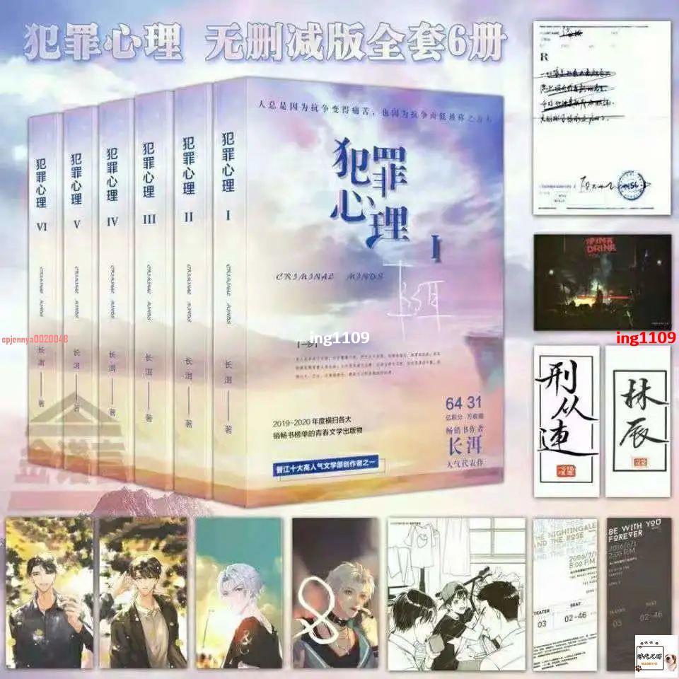 犯罪心理無刪減版全套6冊長洱著犯罪心理小說繁體全套6冊| 蝦皮購物