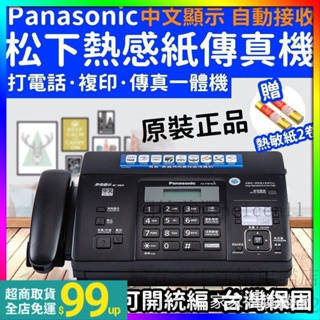 110v可用 可開電子發票 無紙接收中文顯示自動切刀 熱感紙傳真機 影印電話 工廠 辦公室 國際牌