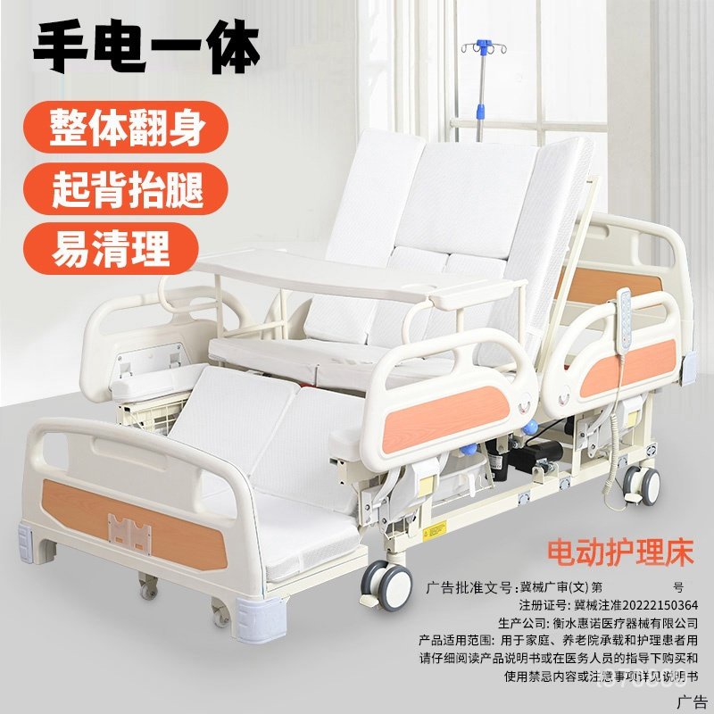 衡康諾電動護理床傢用多功能癱瘓老人病人翻身床全自動手動護理床