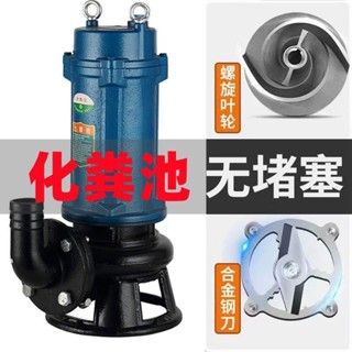 //【私拍發配件下單諮詢客服】熱賣*精品化糞池帶刀切割式汙水泵沼氣池排汙抽糞220V抽水機吸糞泵家用農用