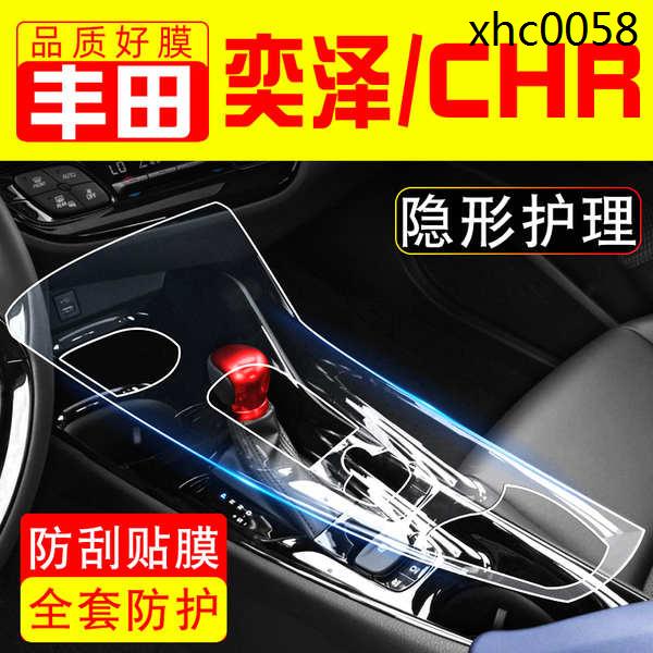 熱銷· 豐田chr專用螢幕鋼化膜配件奕澤車內貼膜裝飾改裝件升級汽車用品