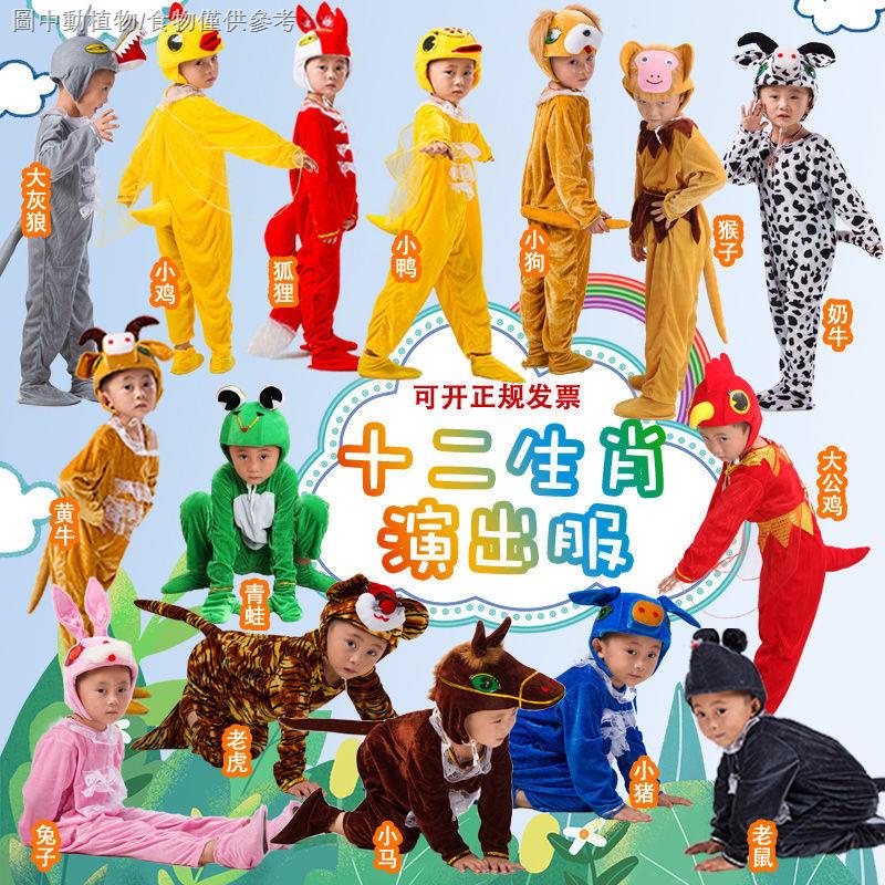 【熱賣】兒童動物十二生肖表演衣服小雞小鴨老鼠狗猴馬牛兔子豬羊表演服裝