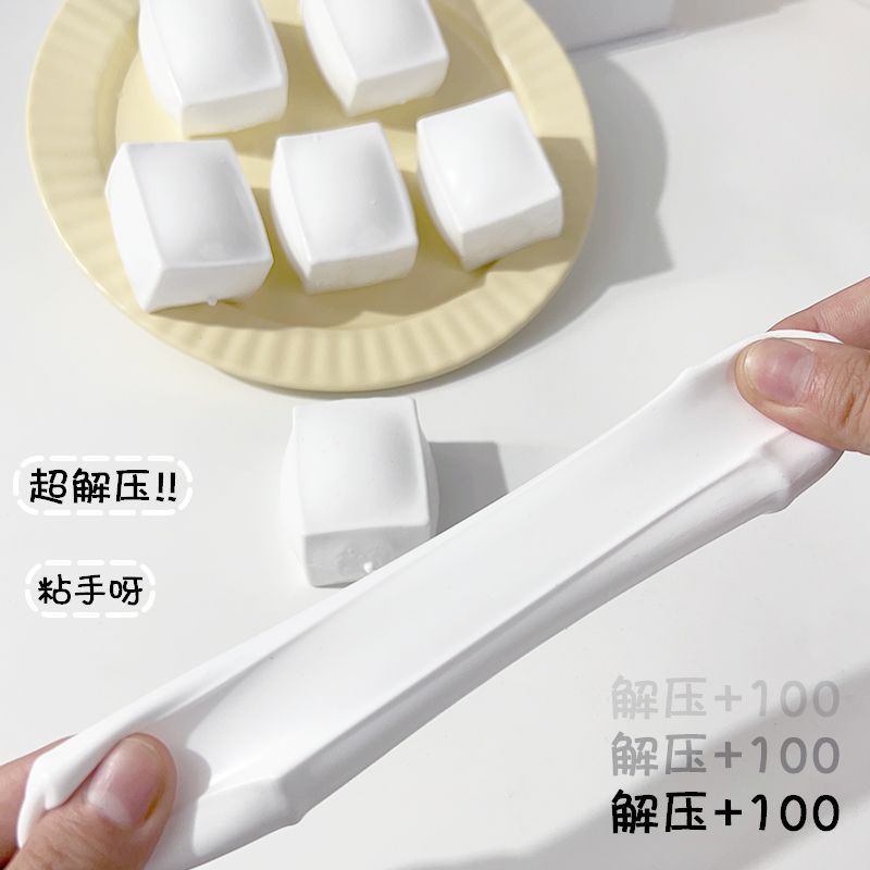 🌈🥐舒壓神器🥐日式可塑型方塊豆腐捏捏樂黏土慢回彈超柔軟中學生上課解壓神器