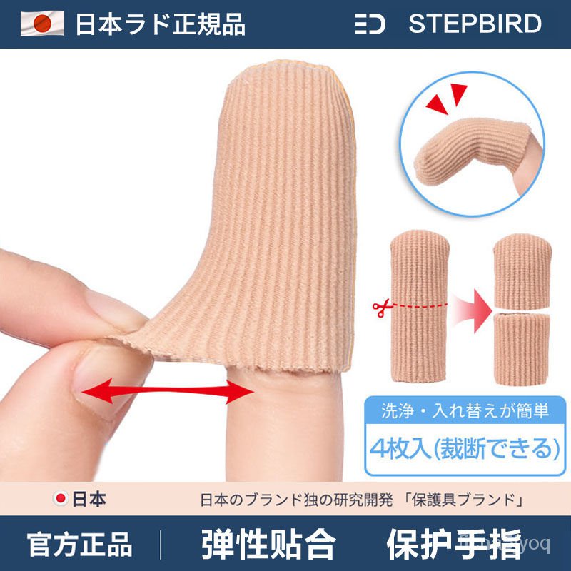 🔥台灣熱賣🔥小紅書同款日本硅膠手指套防護指套耐磨加厚防滑手指頭套腳趾受傷寫字保護套