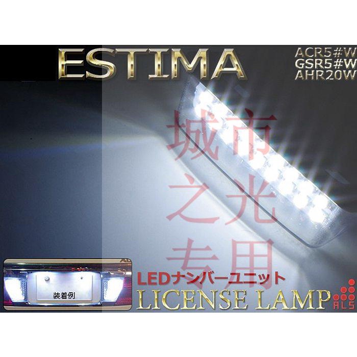 適用于豐田大霸王ESTIMA ACR50系 PREVIA LED尾門牌照車牌燈
