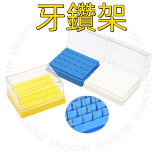 牙材料 24 孔塑料牙鑽架消毒硬質合金鑽針盒藍色 / 白色 / 黃色151