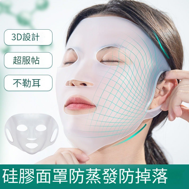 矽膠面膜罩3D掛耳式防滑防掉固定面膜輔助器保鮮面膜保護套 正品美妝