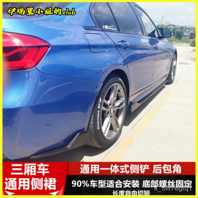 汽車小包圍改裝側鏟側裙兩廂三廂通用側鏟裙邊後包角後鏟加裝 通用側包圍 汽車定風翼 碳纖紋側包圍 外飾防護側包圍 空力套件