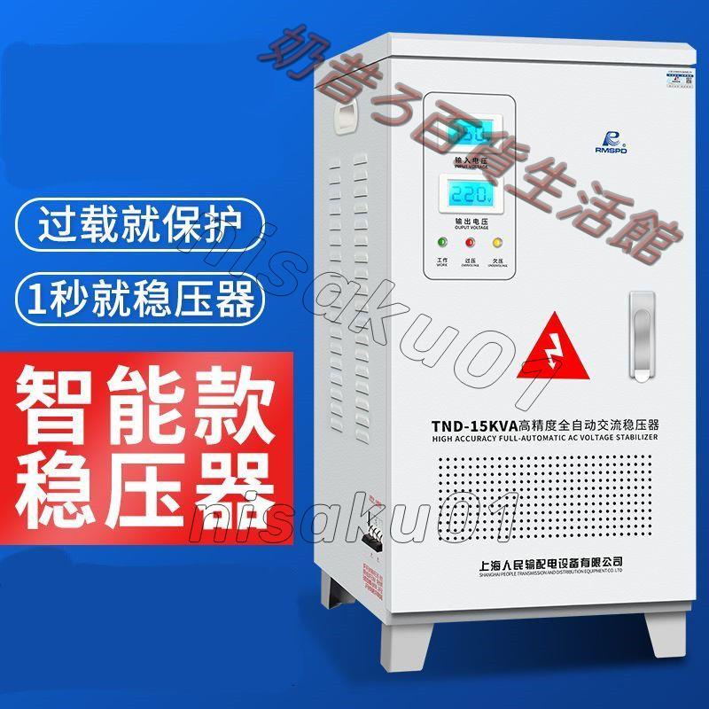 上海穩壓器220v家用大功率空調穩壓器5000W工業全自動電商用超低