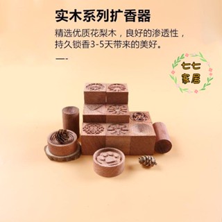 原木 擴香木 聞香木 櫸木 擴香器 精油擴香木 擴香禮盒 精油擴香木 車載香薰隨身擺件家用室內實木擴香器香薰擴香木