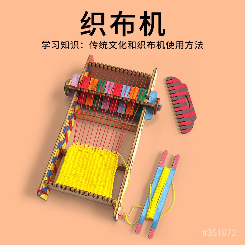 科學實驗 科技小製作 小學生手動織佈機 複古紡織機 小髮明 小女孩手工敎具 材料 自然科學 邏輯玩具 物理玩具 實驗教具