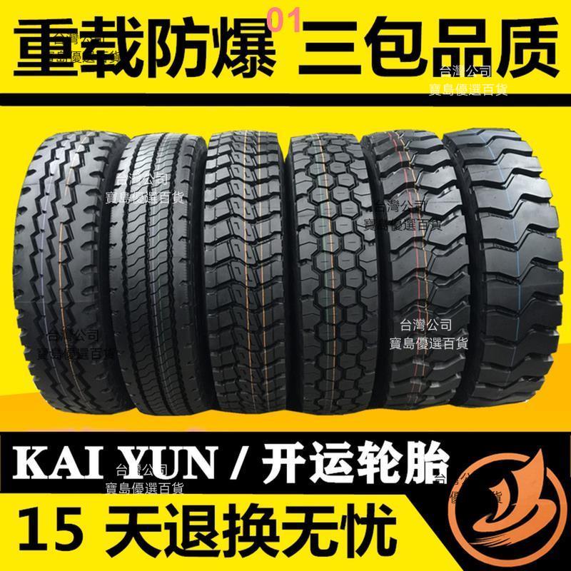 朝陽開運輪胎貨車900R20/1000R20 1100R20全鋼絲1200R20防爆胎/可開發票