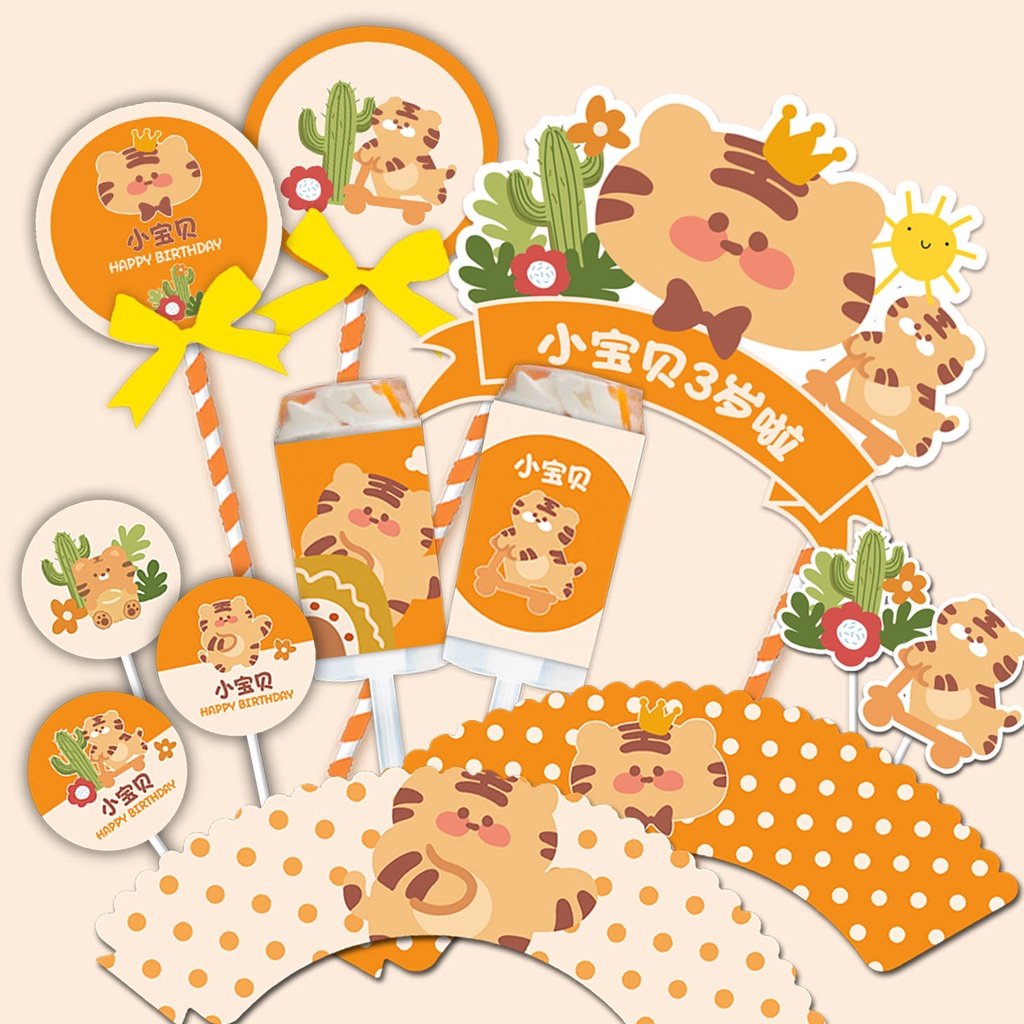 橙色老虎寶寶主題甜品臺 生日蛋糕插牌圍邊甜品臺裝飾布置
