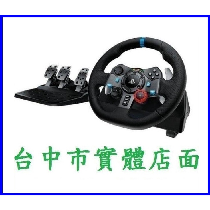 PS5 PS4 PC電腦通用 羅技 G29 DRIVING FORCE 力回饋 賽車方向盤 (全新商品)【台中大眾電玩】