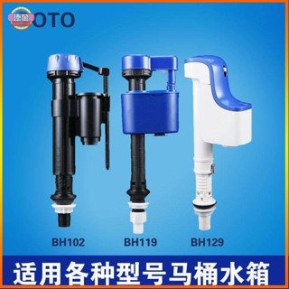 德金 ✶T0T0馬桶水箱配件CW886 CW854進水閥上水器BH129 119 102通用 馬桶配件 坐便器進水閥出水