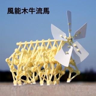 風能木牛流馬 動力機械獸 可動木牛流馬 風力模型 拚裝模型 可動模型 仿生模型 兒童禮物 男孩益智 創意玩具 科學玩具