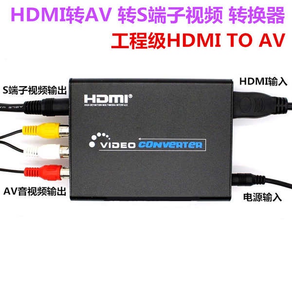 熱銷· 正品HDMI轉AV轉換器線高清轉RCA頻道小米盒子大麥盒子轉老電視