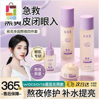 西木格 熬夜必備護膚套裝 抗氧化抗老 淡化細紋黑眼圈 化妝水 精華乳 面霜 美白精華液 去黃美白 精華液 四件套 水乳