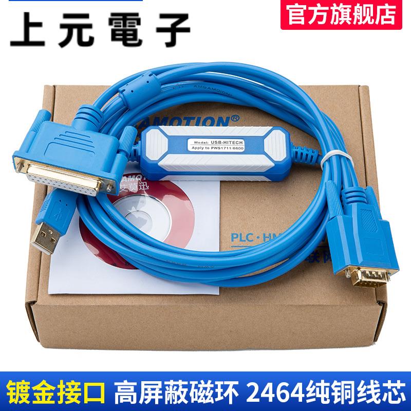 適用海泰克PWS1711 6600觸摸屏編程電纜數據線 USB-HITECH