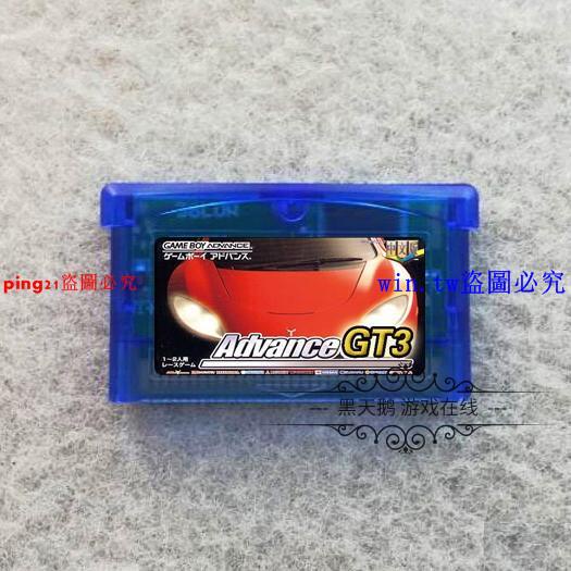 熱銷#GBA游戲卡帶 GBA SP極限漂移 GT賽車3 GT3賽車 中文版 芯片記憶win.tw