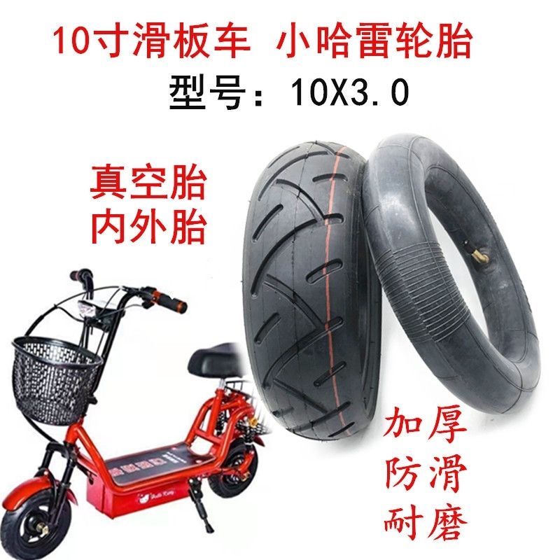 【熱賣】☑✳10寸小哈雷滑板車10×3.0加厚真空胎內外胎十寸輪胎10×2.50輪胎