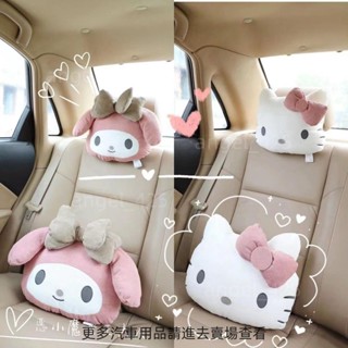 桃源出貨 Kitty 汽車座椅頭枕 車用枕頭 車枕 抱枕 凱蒂貓 護頸枕 美樂蒂 護腰靠枕 安全帶套 三麗鷗 車用