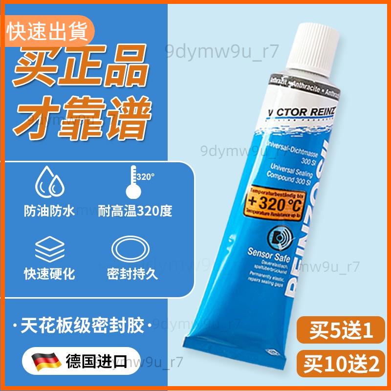 廠商發貨📣德國製造 Reinz 320度 70ml 超高溫 免墊膠 汽缸膠 密封膠 矽利康膠 墊片膠