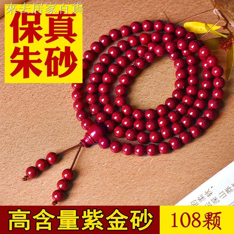 ♗۩◎朱砂108顆佛珠手串多圈多層高含量紫金砂手鏈本命年佛珠男女飾品