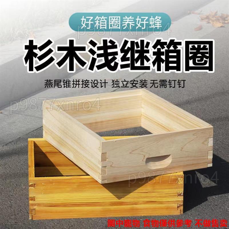 中蜂淺繼箱套餐意蜂蜜蜂箱13.5高淺繼箱成品淺巢框淺隔板訂做箱圈●ↂ❒暢銷7373