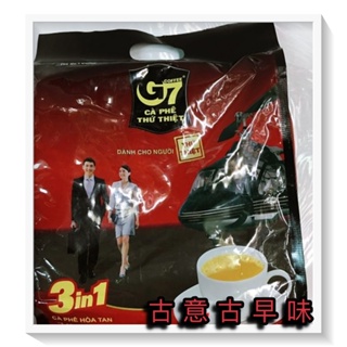 古意古早味 G7 三合一即溶咖啡 (800g/50包裝/每包16g) 懷舊零食 咖啡粉 黑咖啡 越南 隨手包 28 飲品