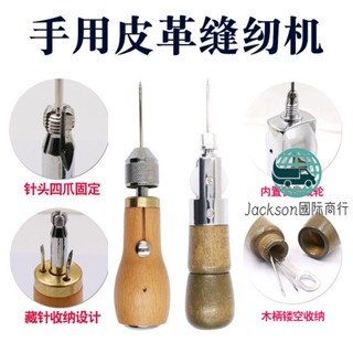 下殺價🚚皮革工具 皮革手縫機手縫器皮具diy手工皮革縫線機 皮藝縫紉器 打孔縫皮工具🚚免運/特惠