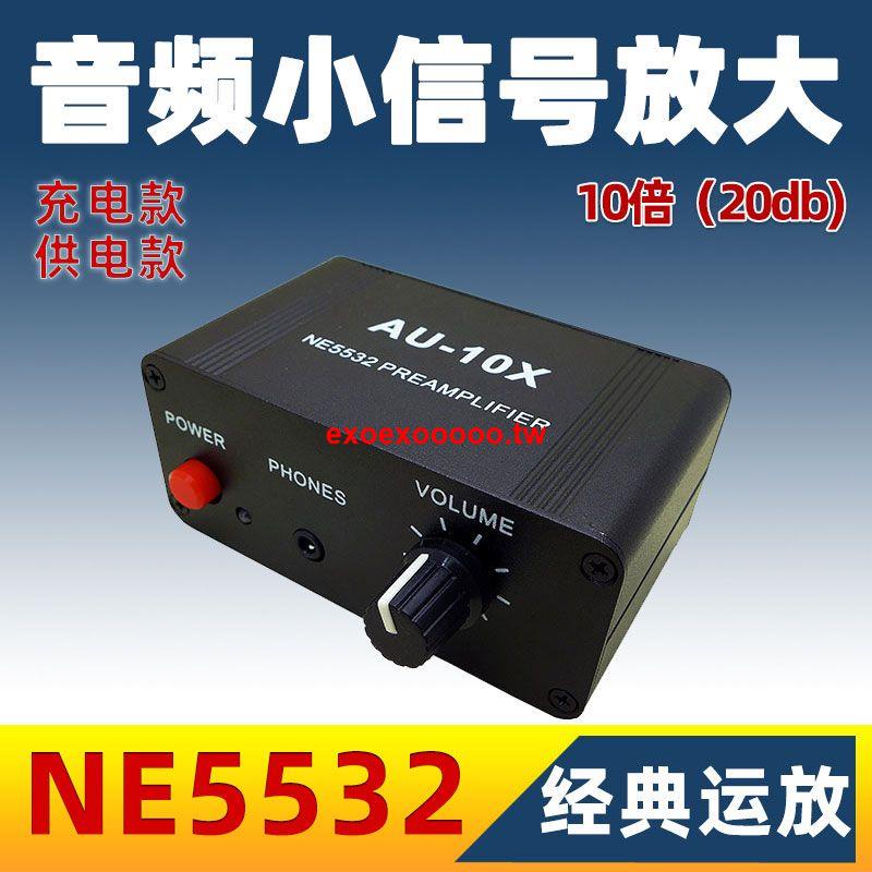 #廠家直銷#NE5532 雙聲道 音頻 耳機 音響 手機聲 音量控制 前置放大器 前級增益加大