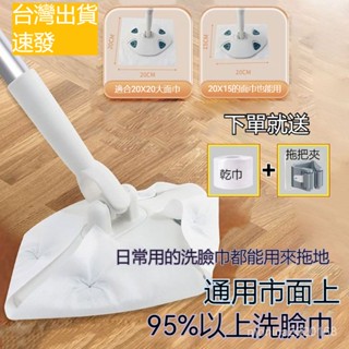 臺灣出貨 懶人洗臉巾拖把傢用夾一次性擦洗麵巾濕巾靜電除塵擦玻璃拖把 洗臉巾拖把 除塵紙拖把 濕紙巾拖把洗臉巾拖把夾 拖把