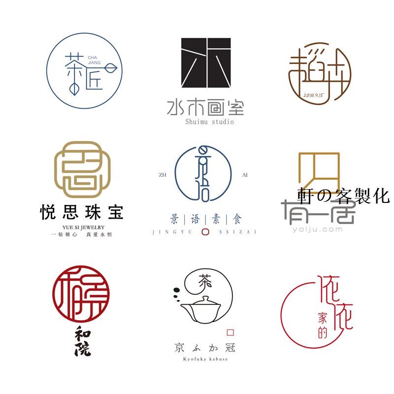 軒の客製化 【logo設計】 商標logo 設計 原創 包裝 卡通 企業 起名 標誌 招牌 門頭 公司logo 商標 設