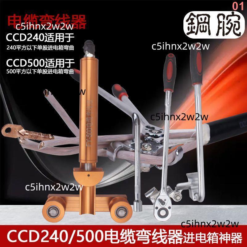 CCD電纜彎曲器10KV電纜35-185mm㎡/500mm㎡電纜彎線器手動彎曲器/寶島百貨公司