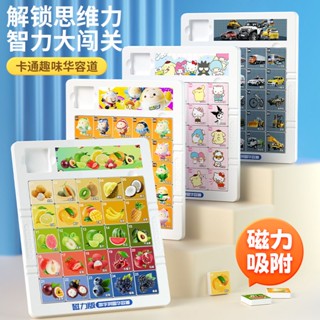 【臺灣】磁力版數字華容道滑動拼圖3到6歲小學生幼兒園8一10-12歲益智玩具 玩具 益智玩具 兒童玩具
