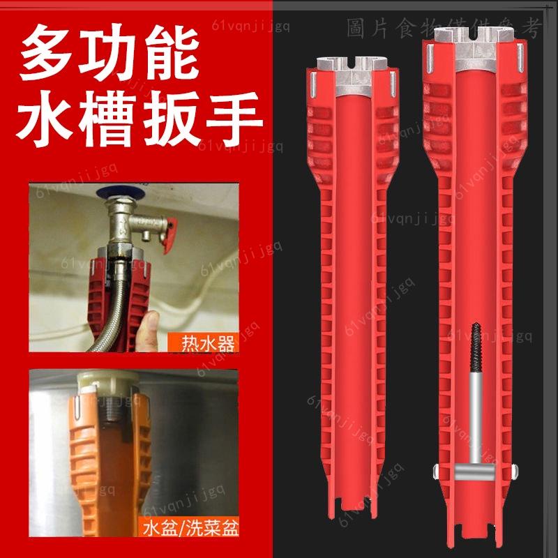 🔺亲斤品🔺多功能水槽扳手 衛浴扳手 維修水管水龍頭角閥神器 萬能拆卸安裝工具 套管套筒扳手工具