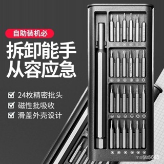 【臺灣特惠活動中】小米款25件套多功能傢用螺絲刀套裝電腦手機拆卸維修精密工具組套馬達 角磨機 電動砂輪機 切割耐用、耐磨