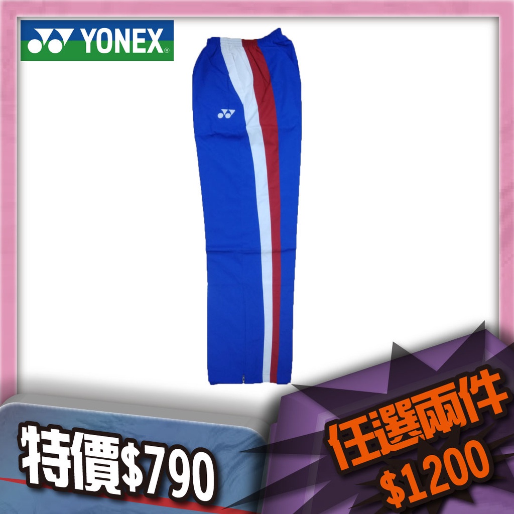 巔峰運動館🥊Ψ🦞₡ YONEX 優乃克  30029-002 藍 中性  長褲