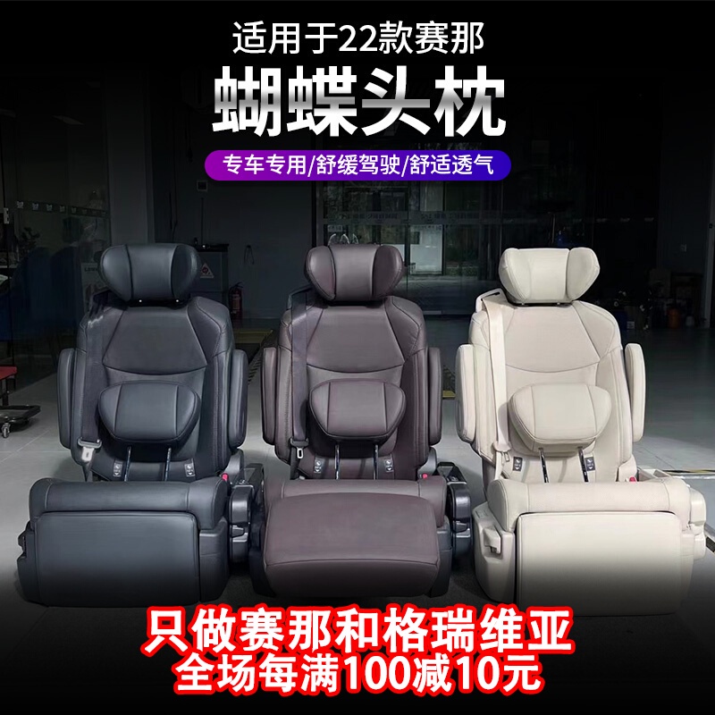 Toyota Sienna 豐田賽那蝴蝶頭枕中排座椅改裝塞納商務座椅頭枕專用替換式