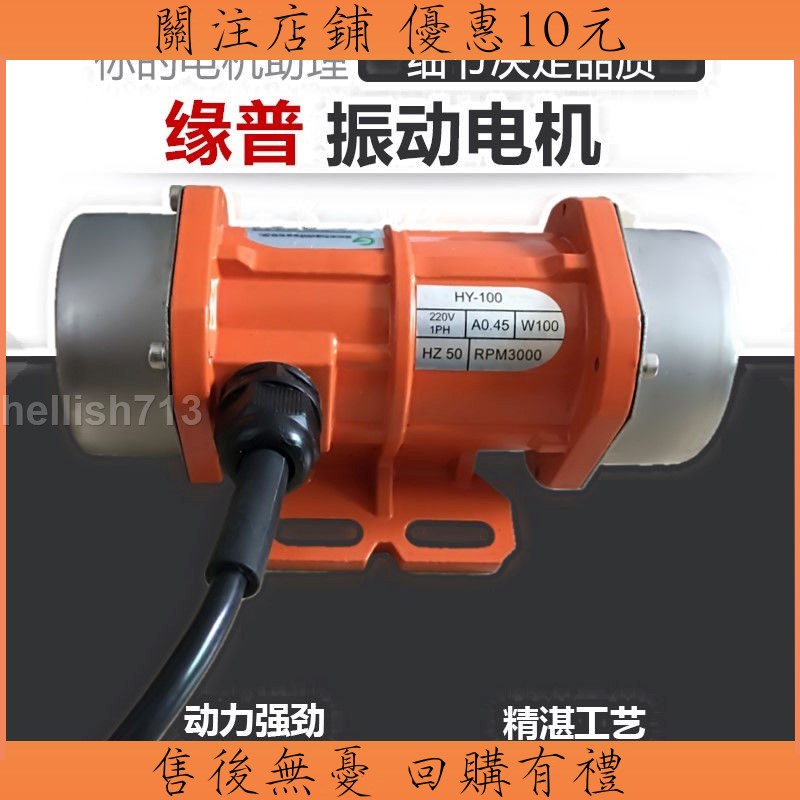 【限時*免運】110v小型振動機 振動馬達 工業震動電機 30W-150W振動電機220v 振樓機380v