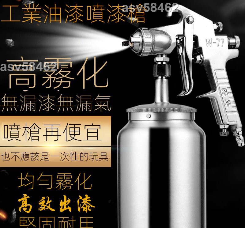 噴漆槍 油漆噴槍 噴漆 噴槍氣動噴漆槍吉由w-77噴漆槍w77油漆噴槍氣動霧化w71塗料專用的氣泵噴槍噴壺罐🎉悠悠小賣