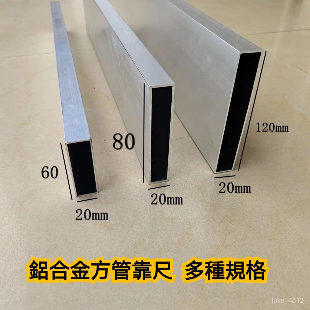 [客製]加厚鋁合金方管靠尺 20x100 20x80 20x120x2mm特厚靠尺 長度定製2米