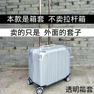 橫版保護套18寸20寸正方形透明箱套橫款罩加厚保護套 行李箱套 行李箱保護套 行李罩 旅行箱保護套 防刮套 防雨套 防水