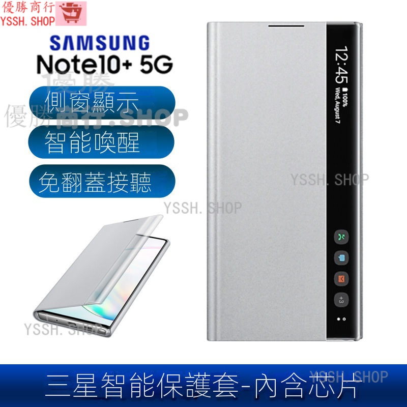 ✨限時下殺價 原裝正品功能三星note10+手機殼智能NOTE10原裝皮套視窗5G翻蓋保護套防摔原廠 WZS3