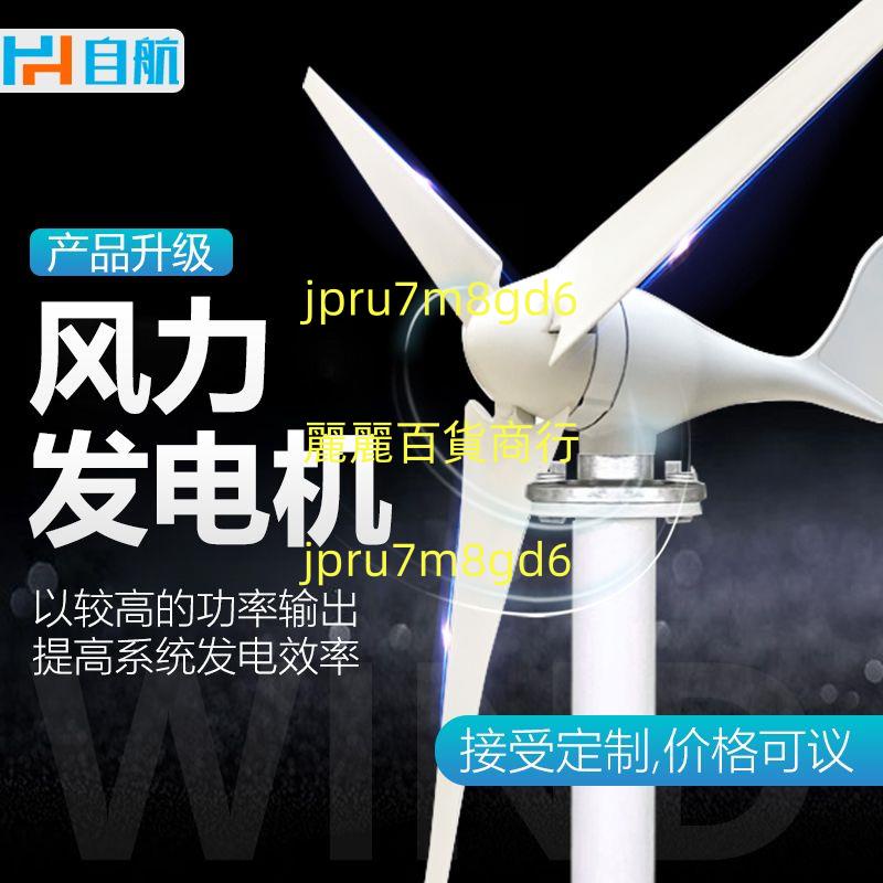 風力發電機220伏家用2500w永磁小型車載節能風光互補風能發電機欢迎！！