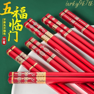 筷子✨ 五福臨門紅色筷子家庭合金筷高檔酒店餐廳家用餐具食品級喜慶筷子